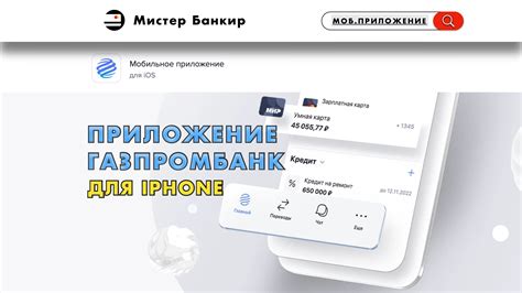 Газпромбанк мобильное приложение для айфона