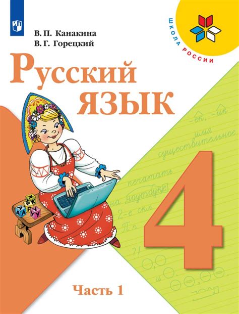 Гдз по русскому языку 4 класс 1 часть стр 58 номер 93