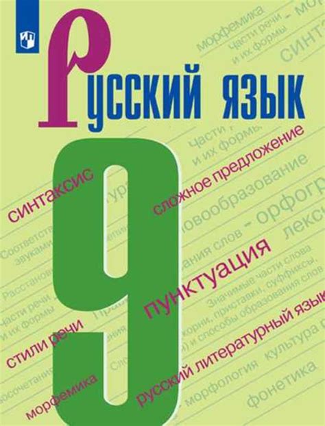 Гдз по русскому языку 9 класс бархударов зеленый учебник упражнение 51