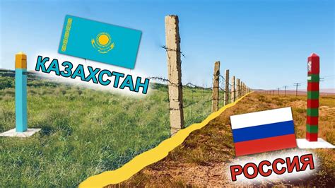 Границы казахстана с россией