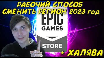 Как забрать игру в epic games store в россии
