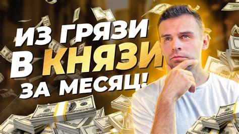 Как заработать 100000 рублей за месяц