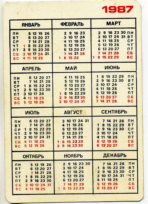 Календарь 1987 года