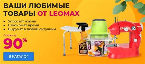 Леомакс 24 телемагазин каталог товаров с ценами
