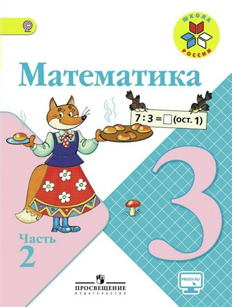 Математика 3 класс учебник стр 18 номер 6