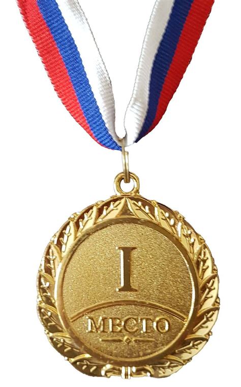 Медаль 1 место
