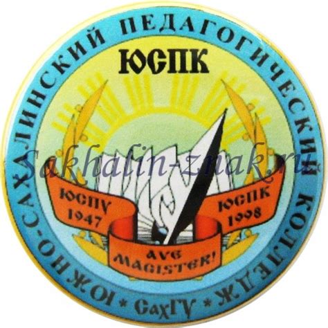 Педагогический колледж южно сахалинск