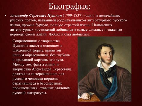 Пушкин год рождения