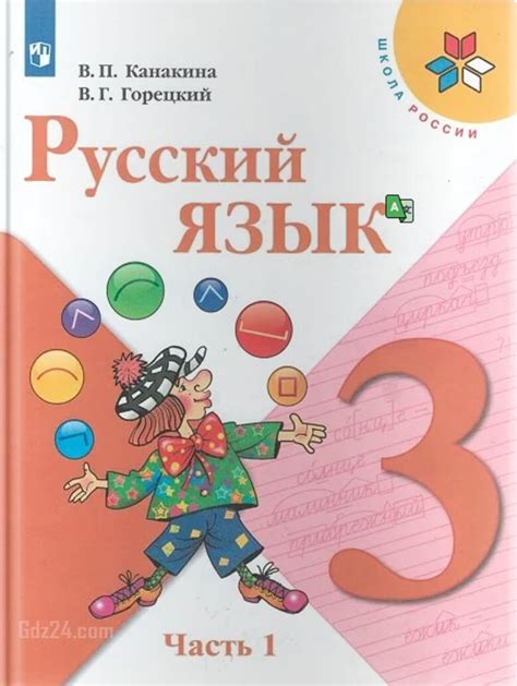 Русский язык 3 класс 1 часть стр 60 упр106 ответы