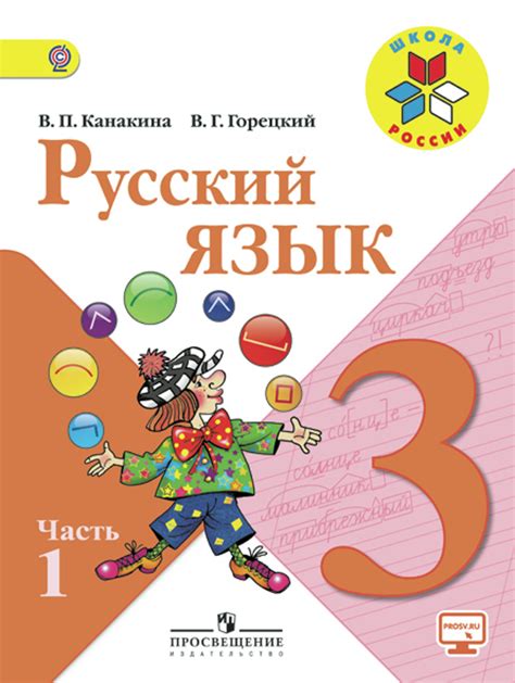 Русский язык 3 класс 1 часть стр 60 упр106 ответы