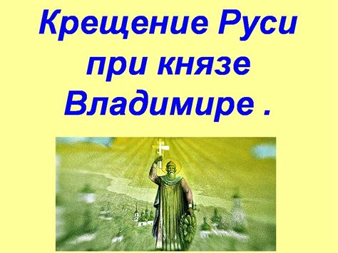 Русь святая храни веру православную