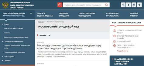 Сайт московского городского суда