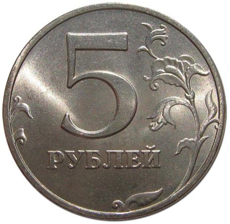 Сколько стоит монета 5 рублей 1997
