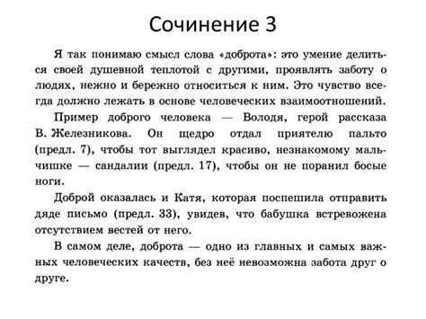 Сочинение по русскому языку