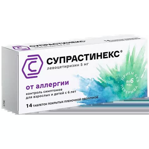 Супрастинекс таблетки инструкция по применению цена