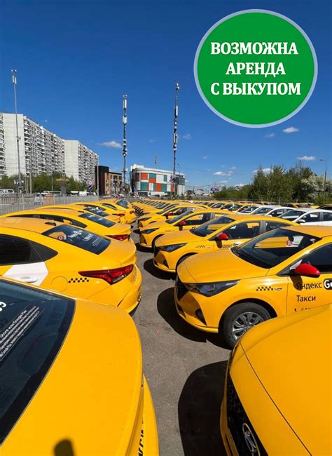 Такси в аренду в москве недорого без залога