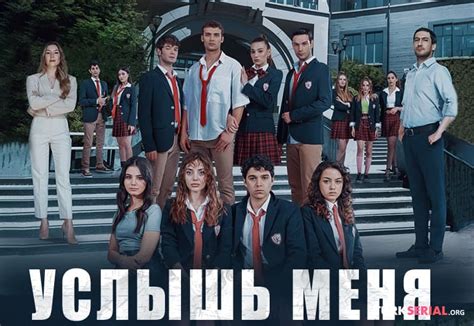 Услышь меня турецкий сериал на русском смотреть бесплатно в хорошем качестве 3 серия
