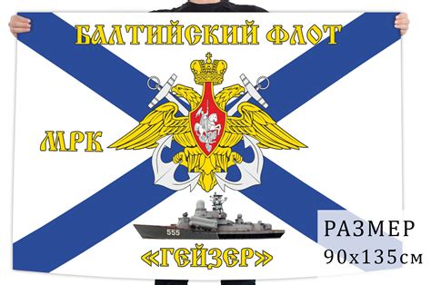 Флаг балтийского флота