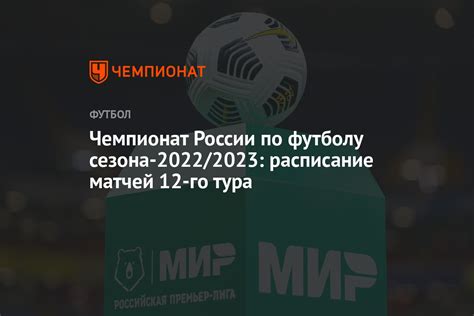 Чемпионат россии по футболу 2022 2023 первая лига календарь