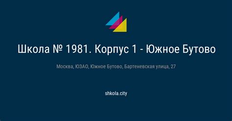 Школа 1980 москва официальный сайт южное бутово