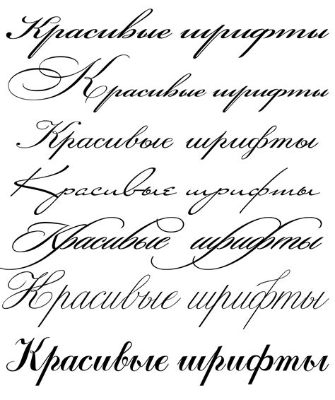 Шрифты скачать на русском