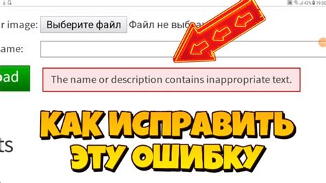 The name or description contains inappropriate text перевод