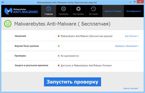 Антивирус malwarebytes скачать