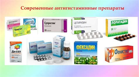Антигистаминные препараты таблетки