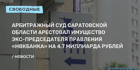 Арбитражный суд саратовской области официальный сайт адрес