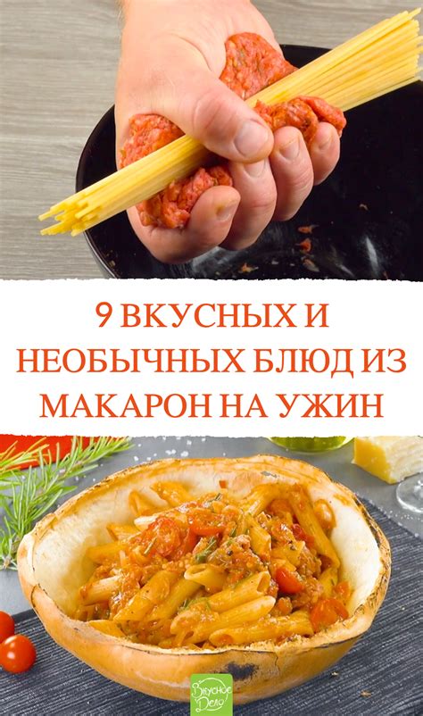 Блюда из макарон рецепты простые и вкусные