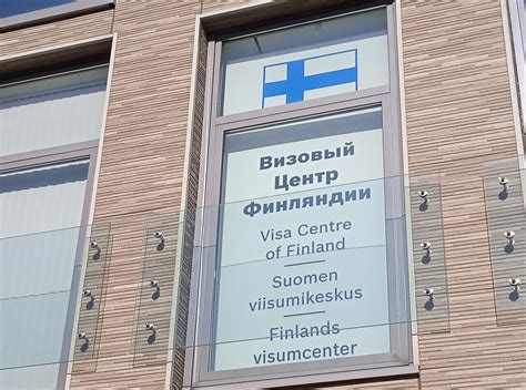 Визовый центр финляндии
