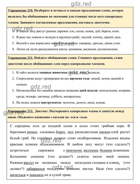 Гдз по рк русскому языку 5 класс ладыженская 1 часть