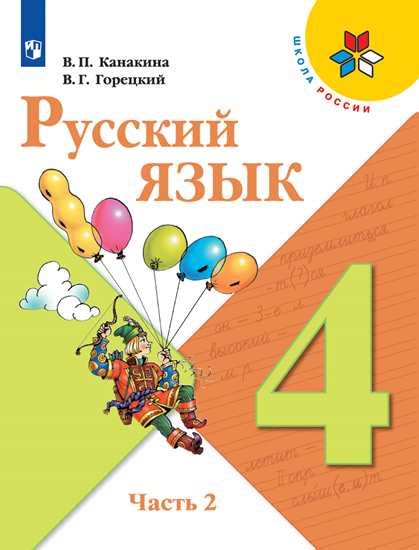 Гдз по русскому языку 4 класс учебник стр 40 упр 1