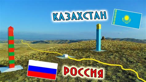 Границы казахстана с россией