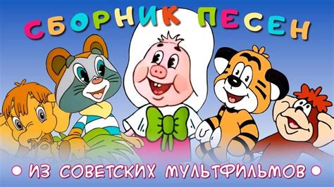 Детские советские песни слушать онлайн бесплатно
