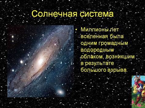Звезды и галактики презентация 5 класс география климанова