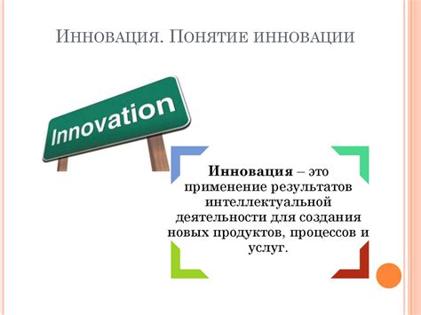Инновационная деятельность предприятия