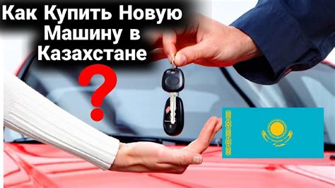 Как купить новую машину в казахстане и перегнать в россию в 2022 году