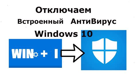 Как отключить антивирус на windows 10