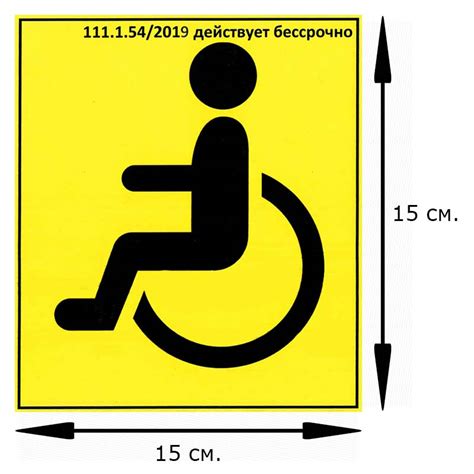 Как получить знак инвалид на автомобиль
