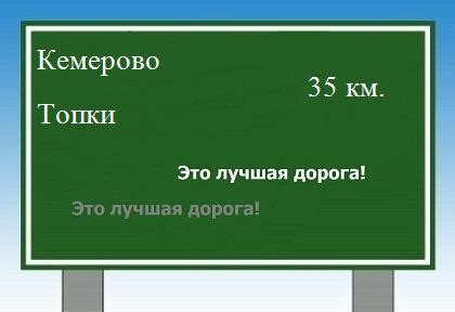 Кемерово прокопьевск расстояние