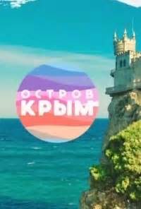 Крым онлайн