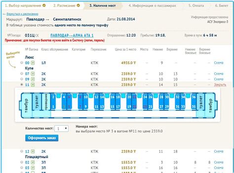 Купить билет на поезд в казахстане на официальном сайте