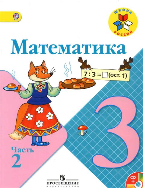 Математика 3 класс учебник 1 часть стр 39 номер4