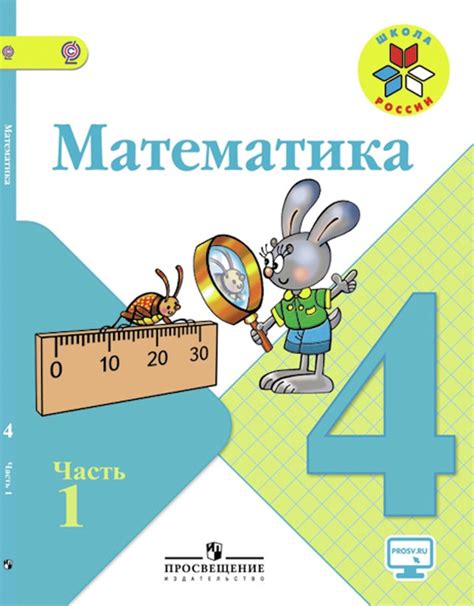Математика 4 класс учебник стр 30 номер 146
