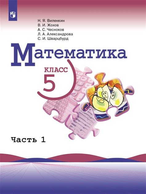Математика 5 класс учебник 1 часть стр 29