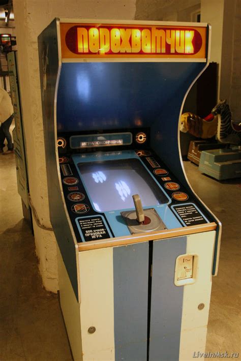 Музей игровых автоматов ссср в москве