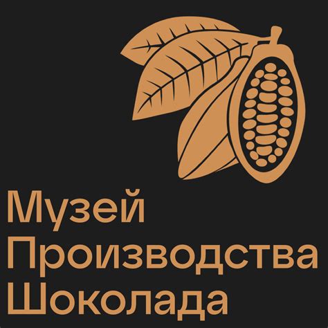 Музей шоколада переславль