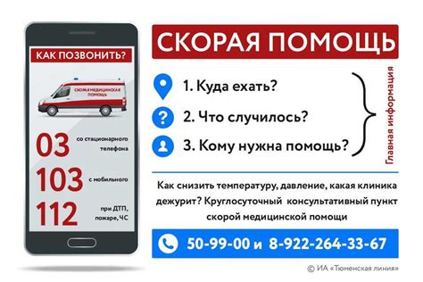Номер скорой помощи с мобильного телефона