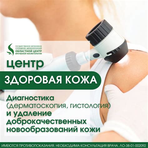 Областной центр врачебной косметологии иркутск